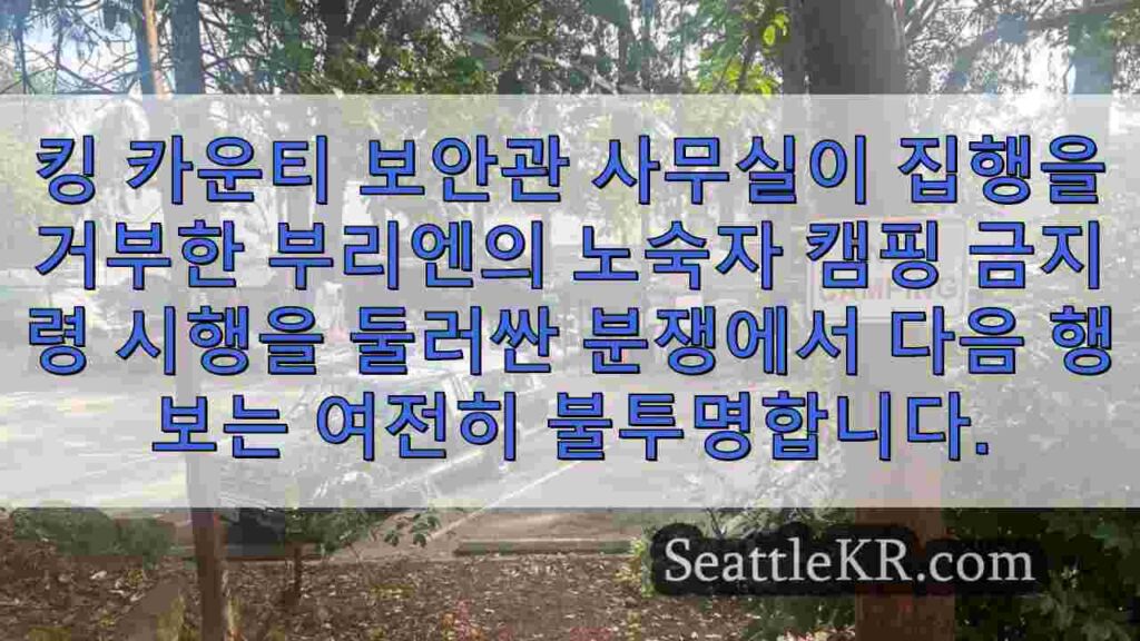 연방법원의 결정에도 불구하고 부리엔 캠핑 금지에 대한 분쟁이 계속되고