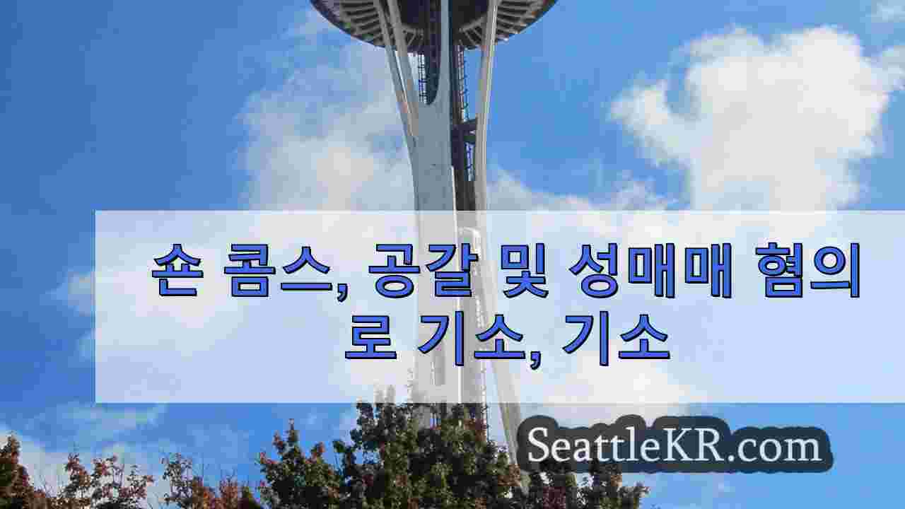 시애틀 뉴스 SeattleKR
