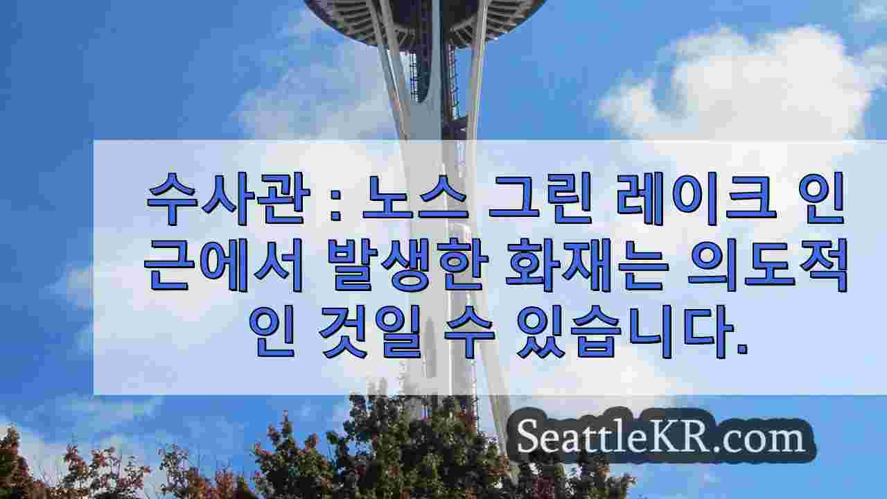시애틀 뉴스 SeattleKR