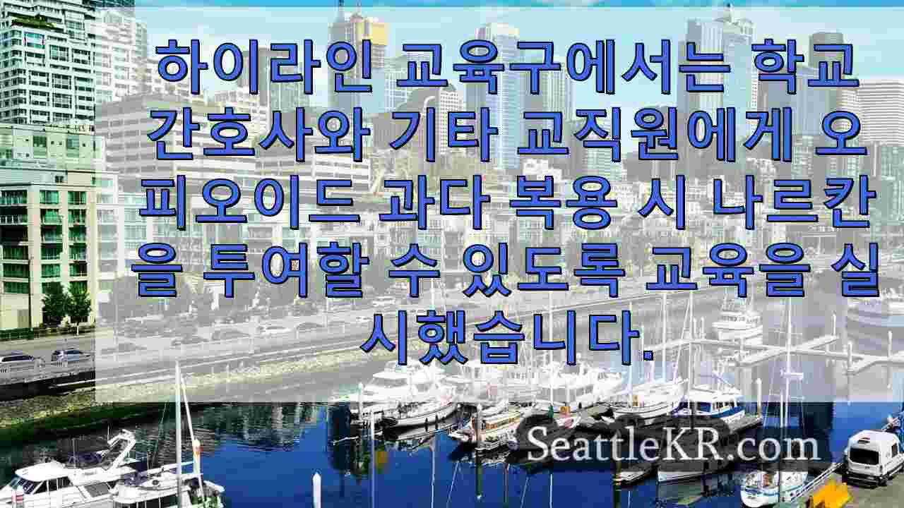 시애틀 뉴스 SeattleKR