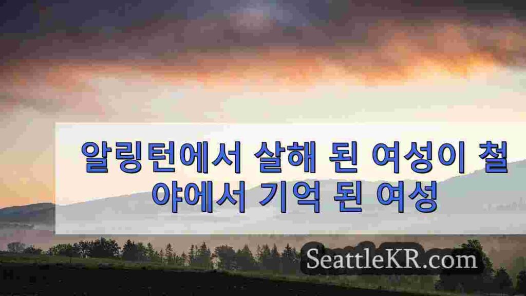 알링턴에서 살해 된 여성이 철야에서 기억 된 여성