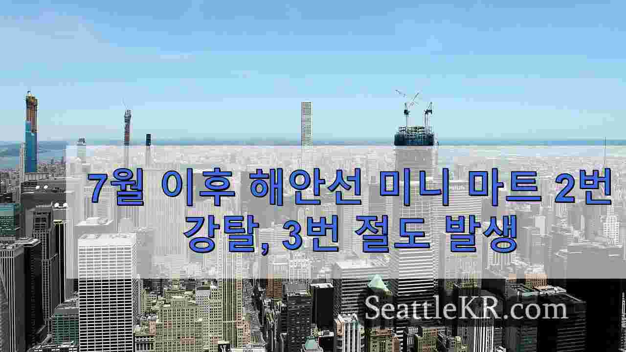 시애틀 뉴스 SeattleKR