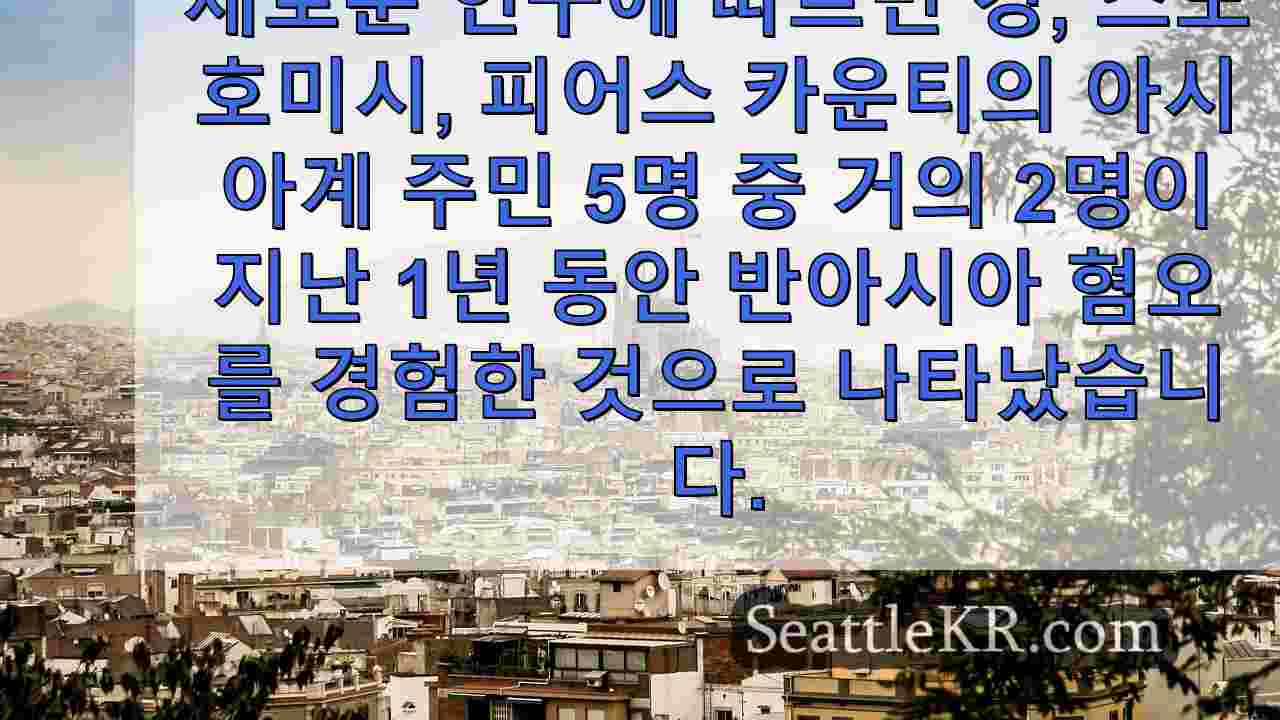 시애틀 뉴스 SeattleKR