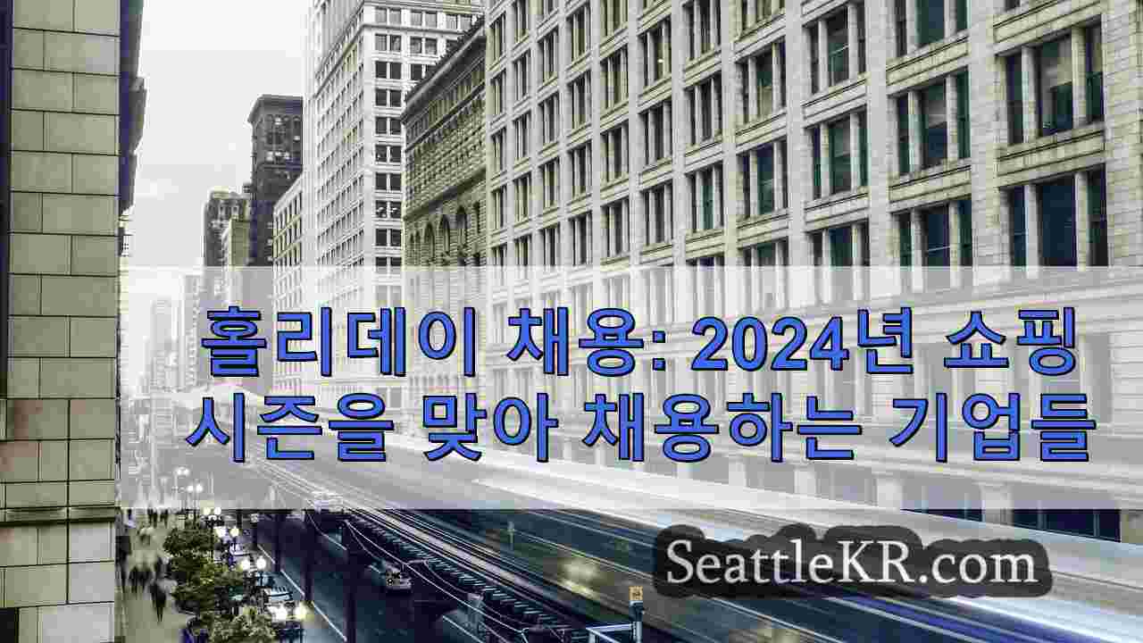 시애틀 뉴스 SeattleKR