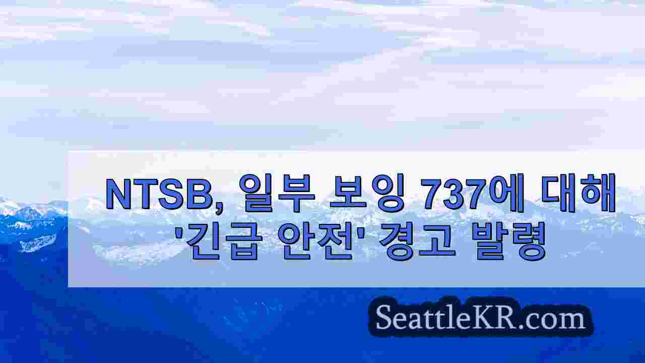 시애틀 뉴스 SeattleKR