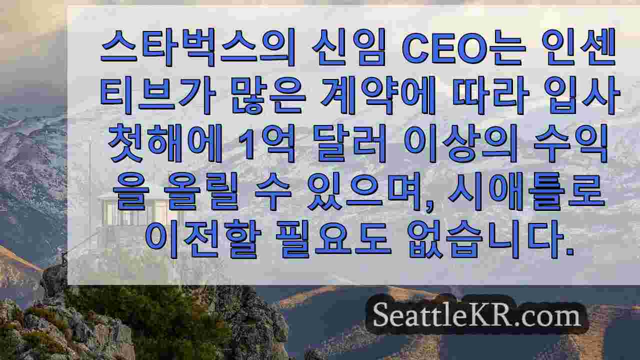시애틀 뉴스 SeattleKR