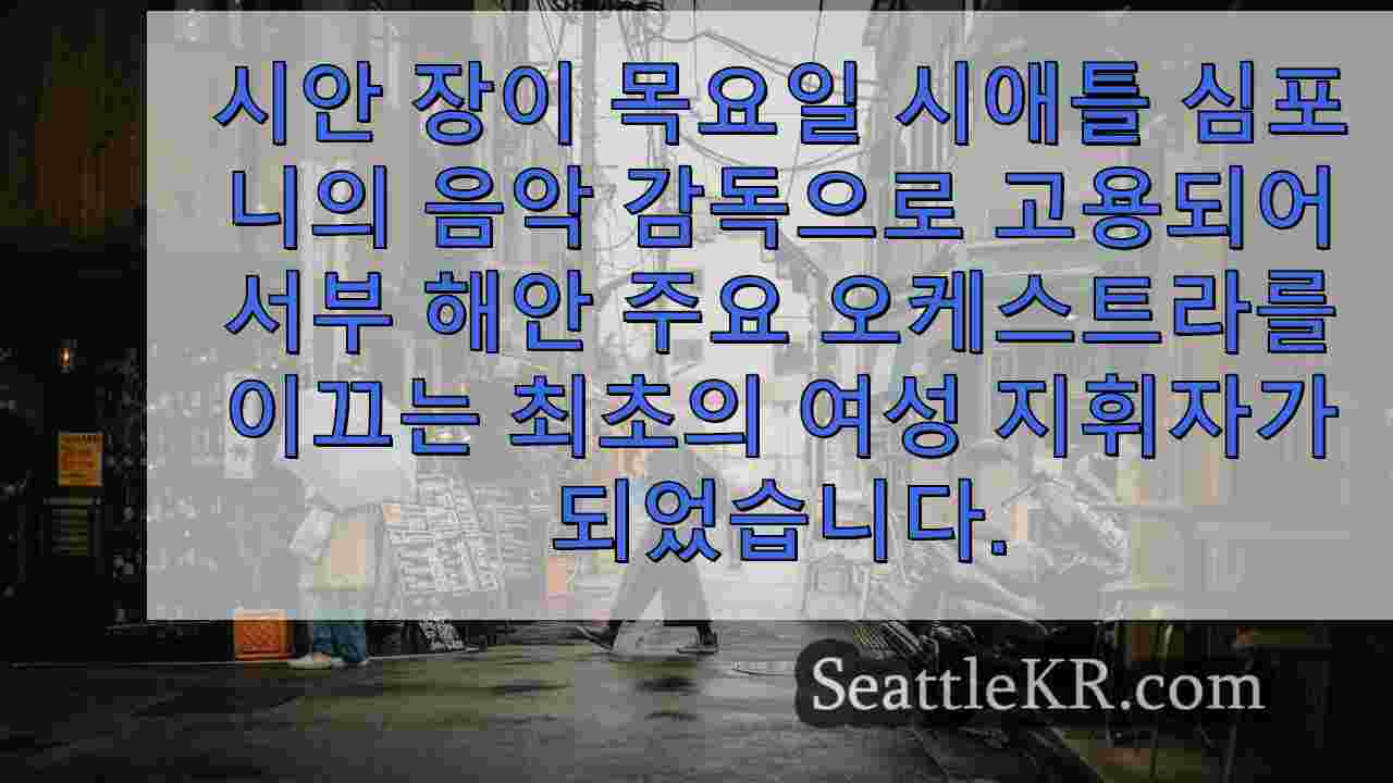 시애틀 뉴스 SeattleKR