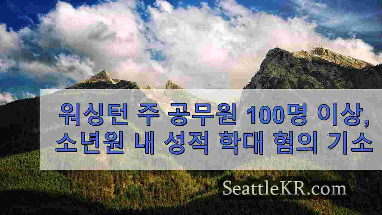 시애틀 뉴스 SeattleKR
