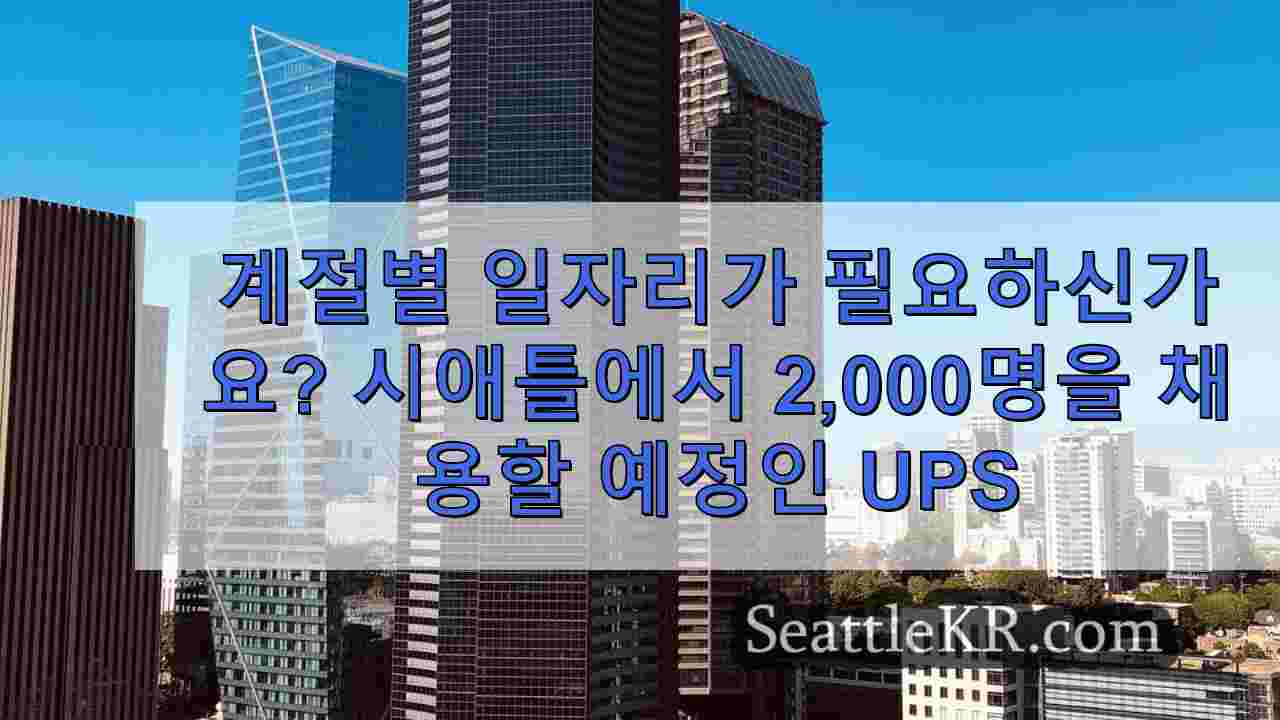시애틀 뉴스 SeattleKR