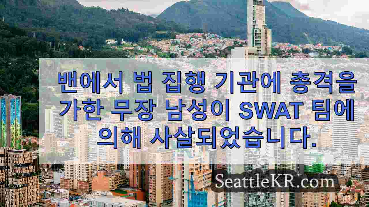 시애틀 뉴스 SeattleKR