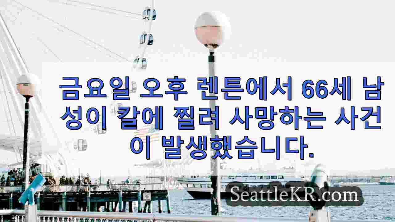 시애틀 뉴스 SeattleKR