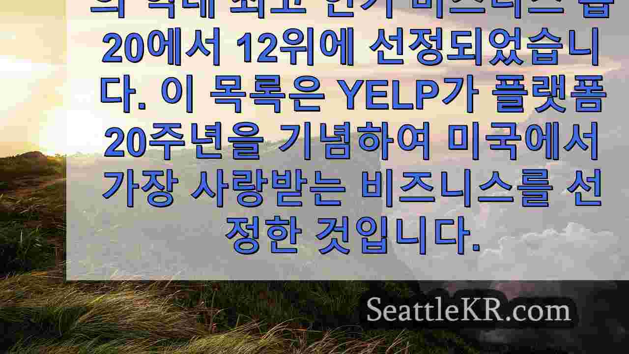 시애틀 뉴스 SeattleKR