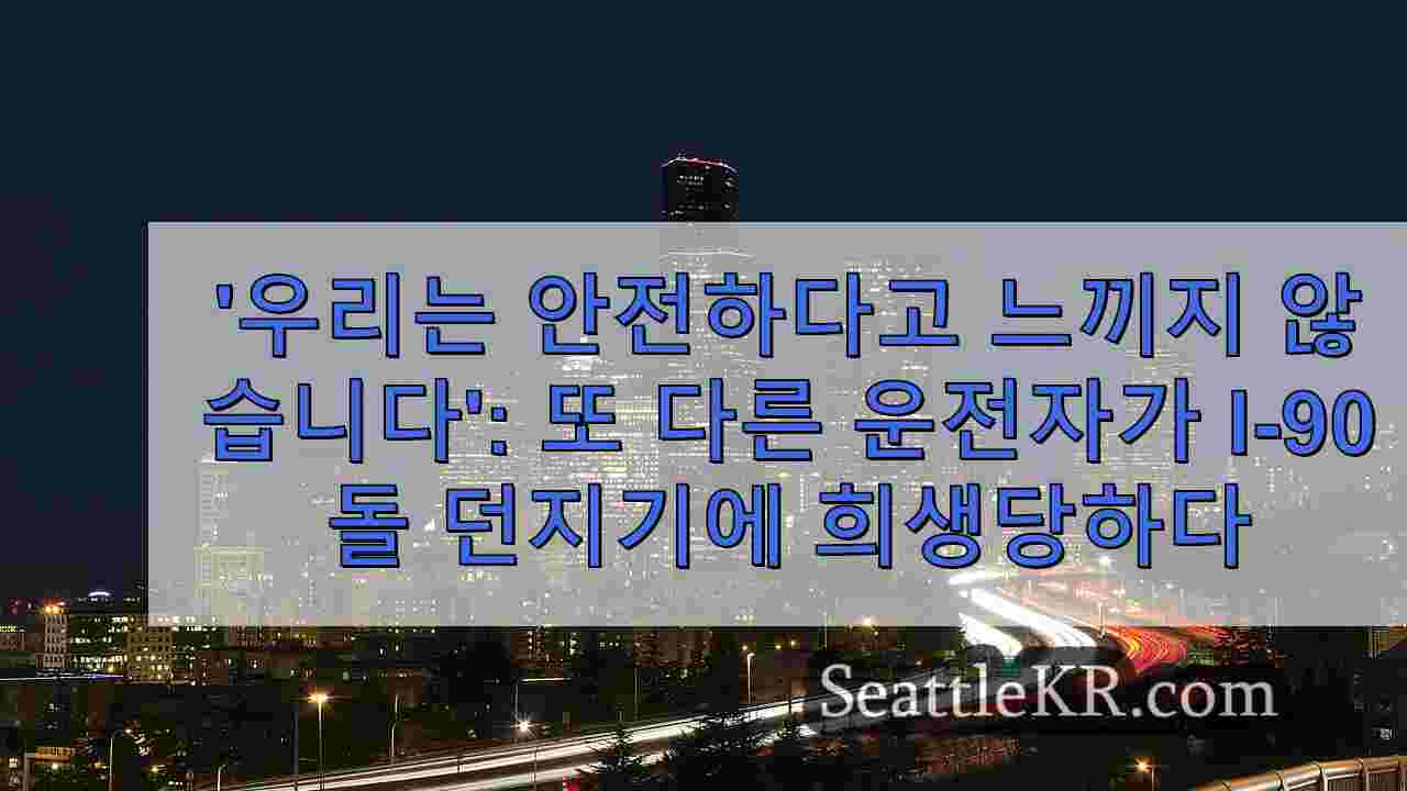 시애틀 뉴스 SeattleKR