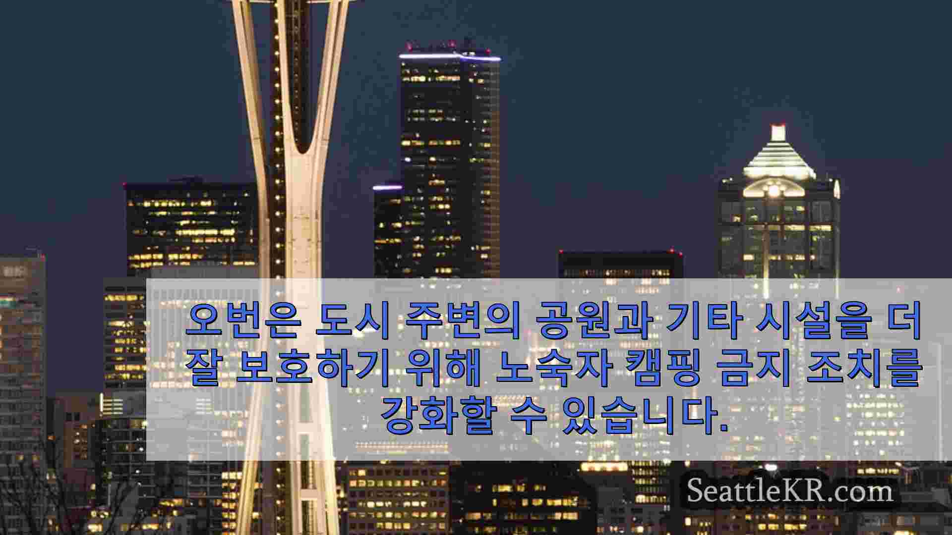 시애틀 뉴스 SeattleKR