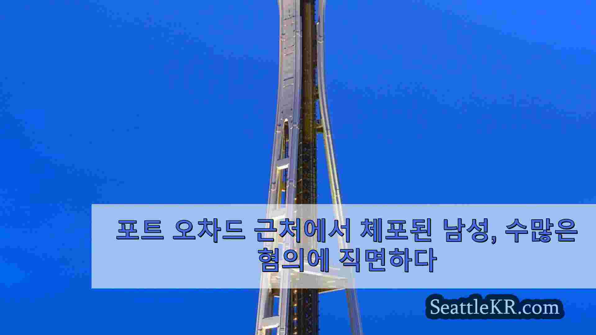 시애틀 뉴스 SeattleKR