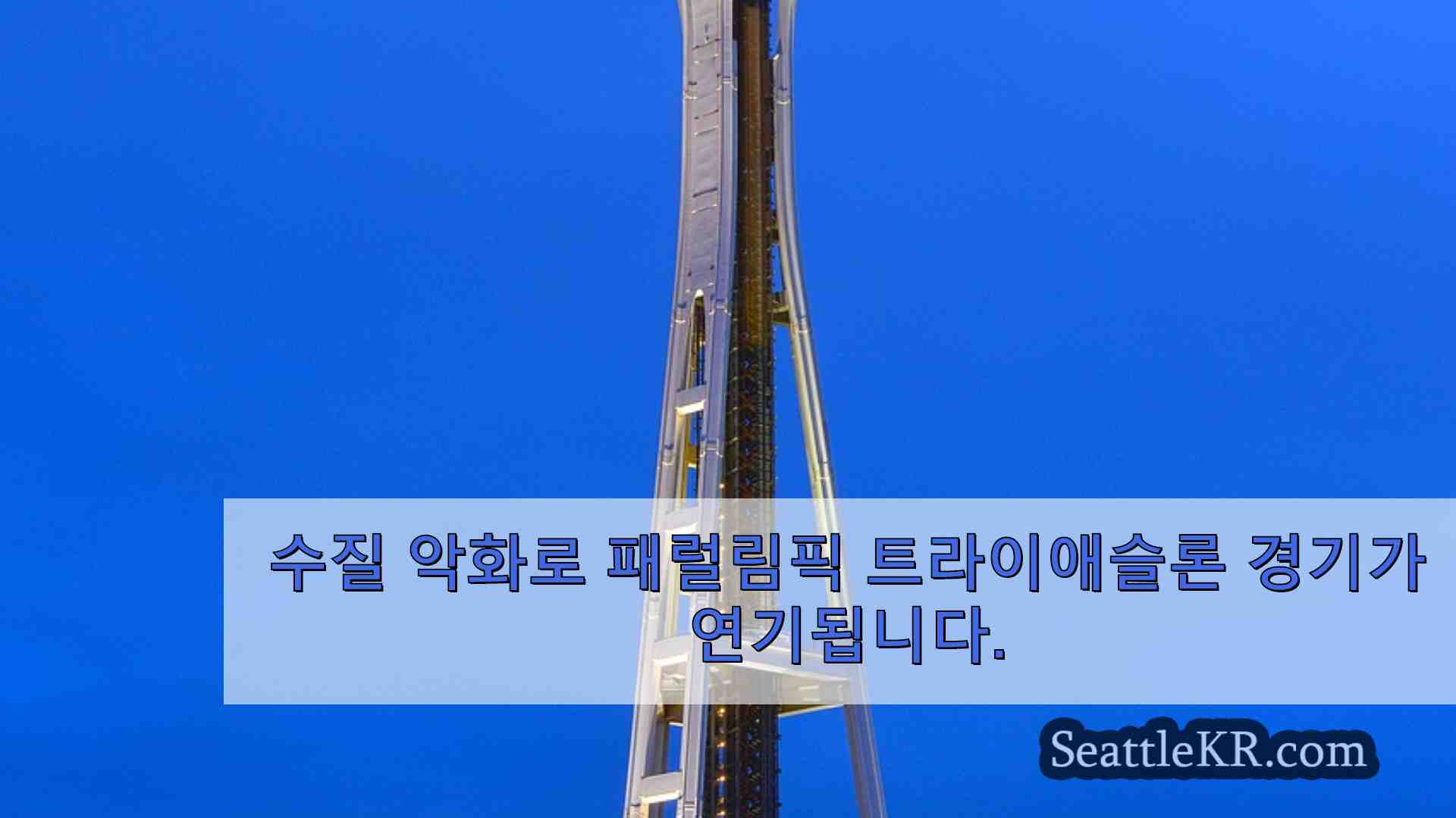시애틀 뉴스 SeattleKR