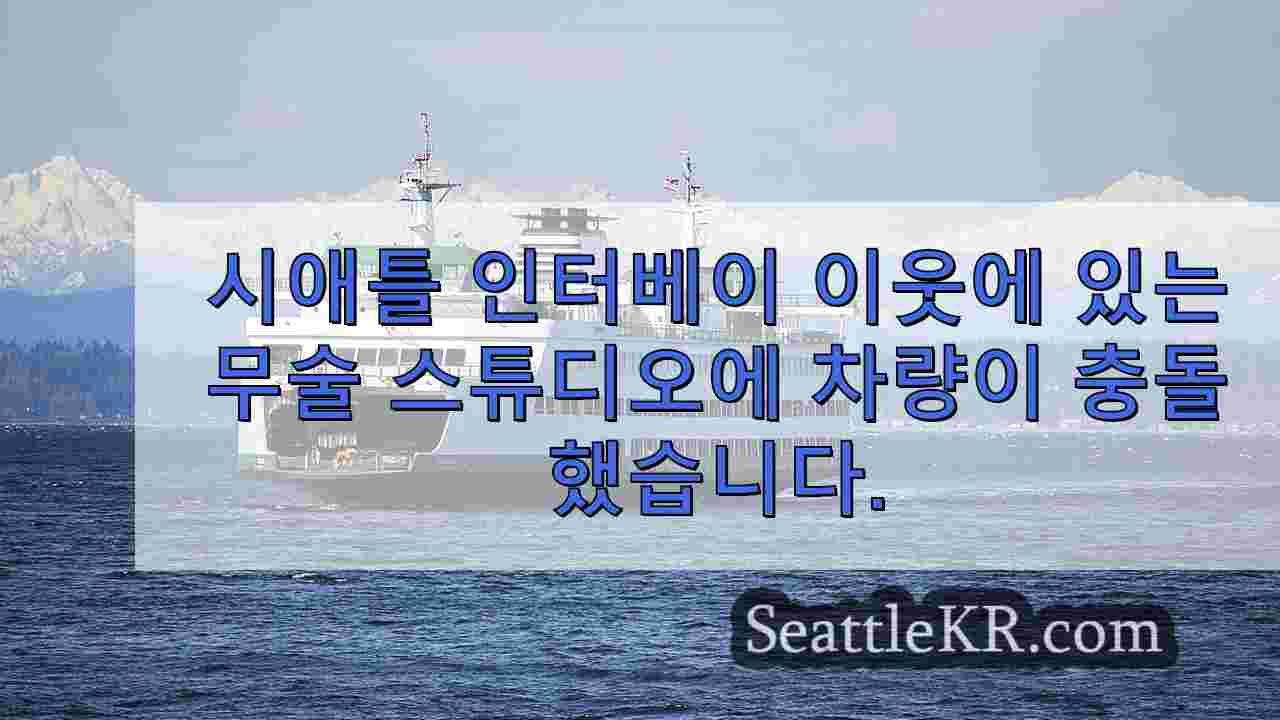 시애틀 뉴스 SeattleKR