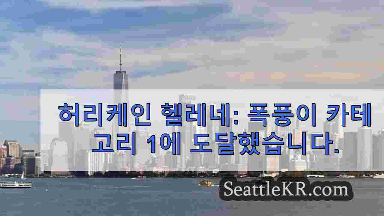 시애틀 뉴스 SeattleKR