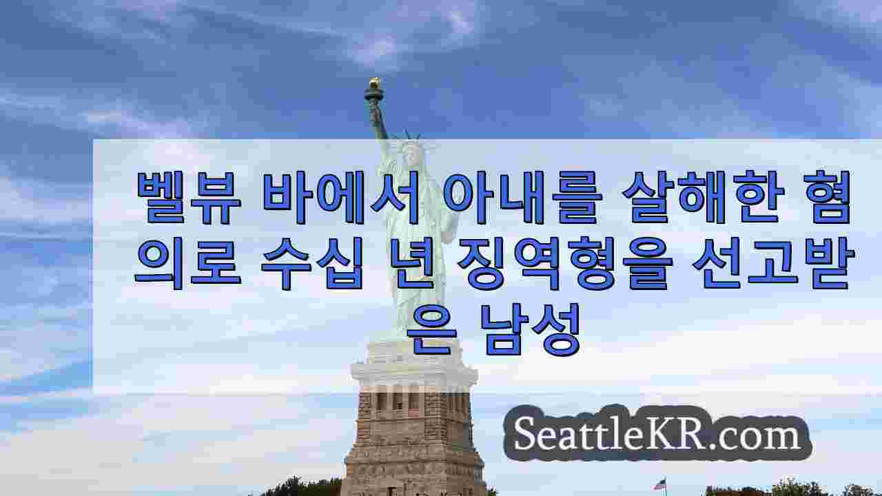 시애틀 뉴스 SeattleKR