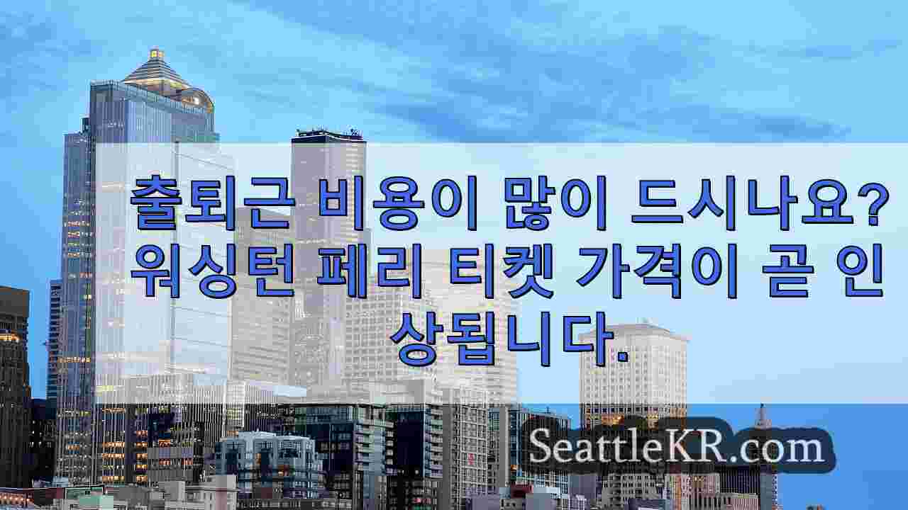 시애틀 뉴스 SeattleKR
