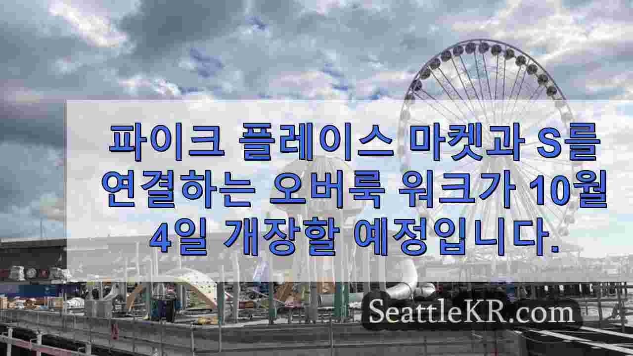 시애틀 뉴스 SeattleKR