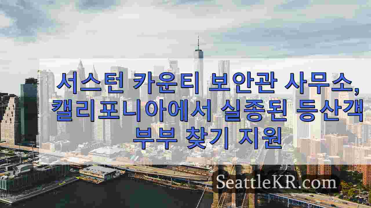 시애틀 뉴스 SeattleKR