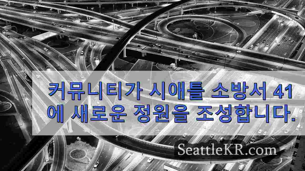 시애틀 뉴스 SeattleKR