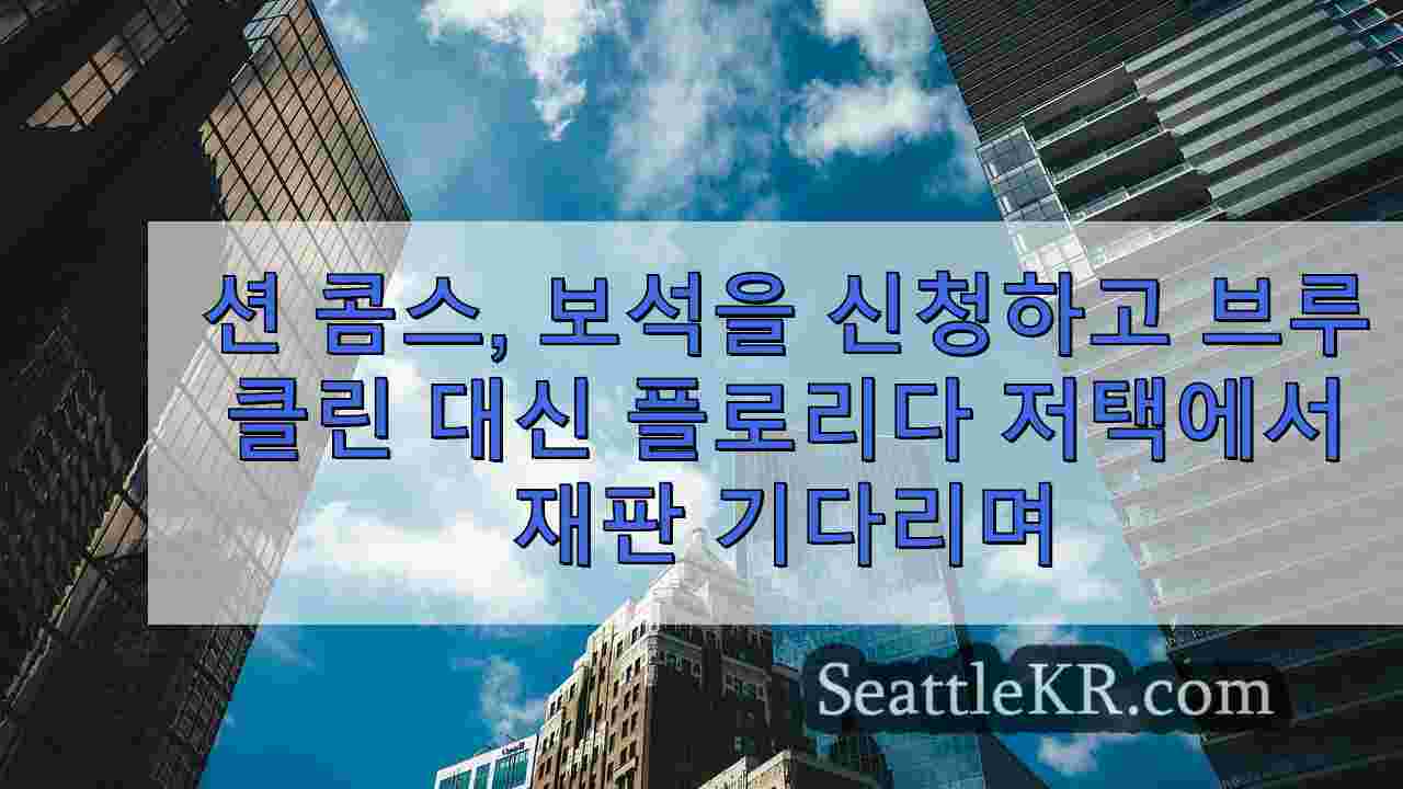 시애틀 뉴스 SeattleKR