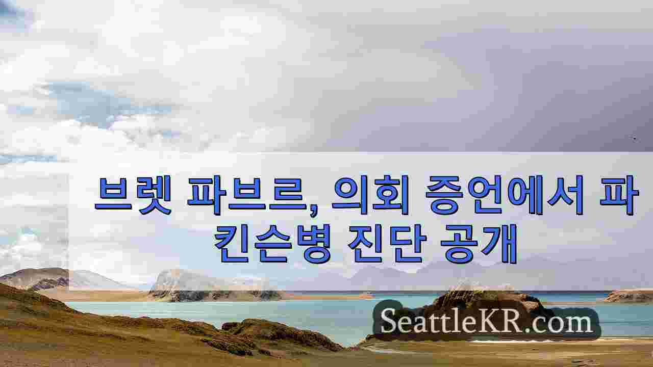 시애틀 뉴스 SeattleKR