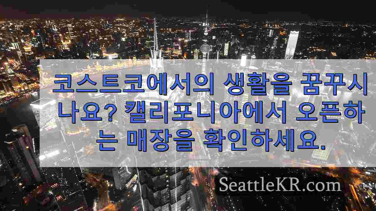 시애틀 뉴스 SeattleKR