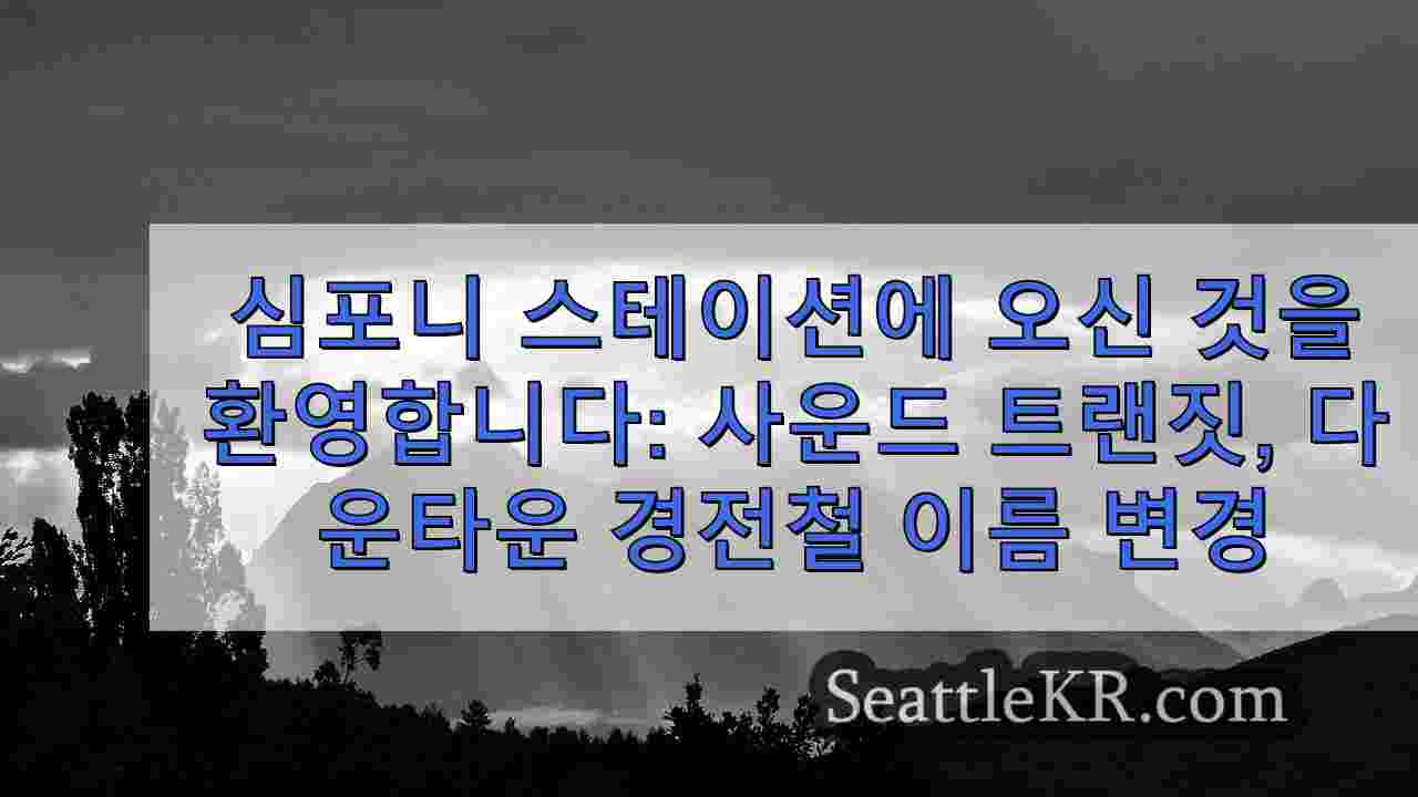 시애틀 뉴스 SeattleKR