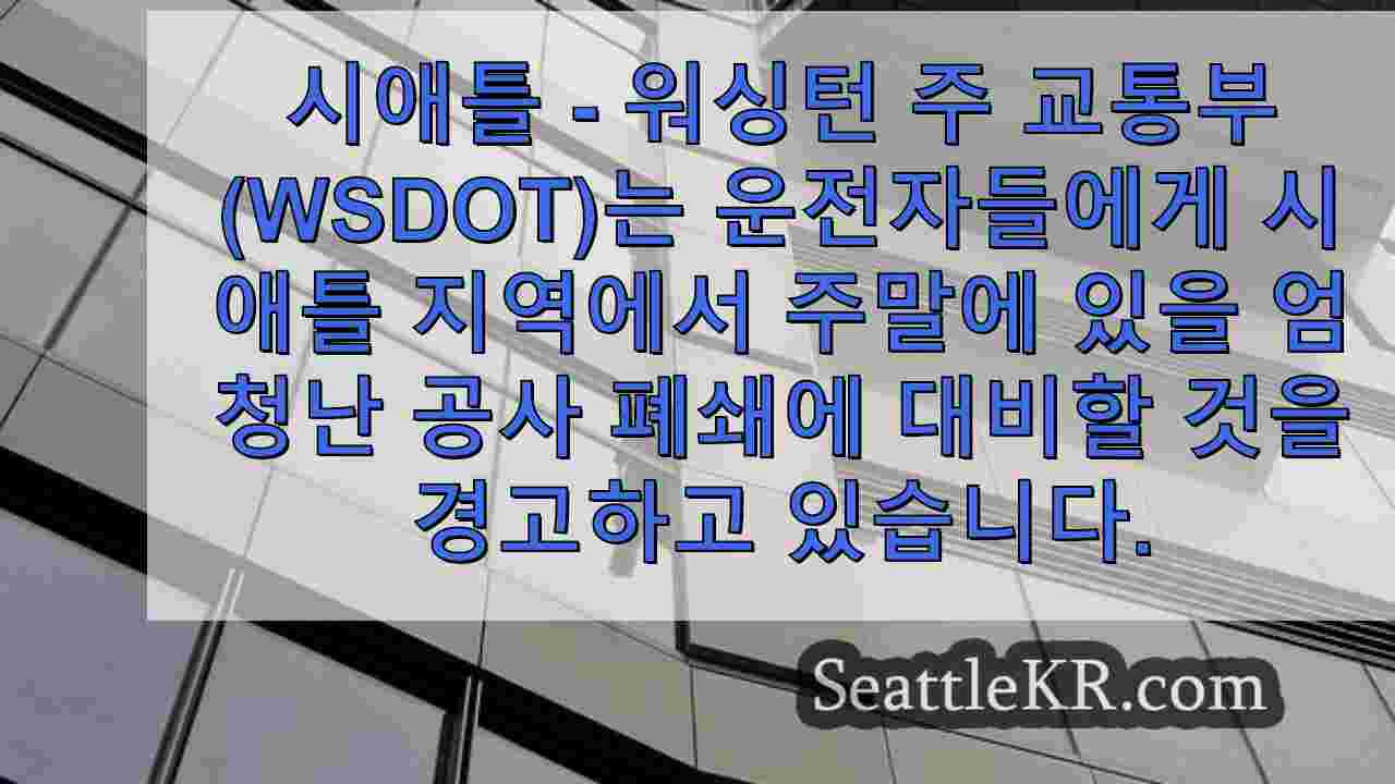 시애틀 뉴스 SeattleKR