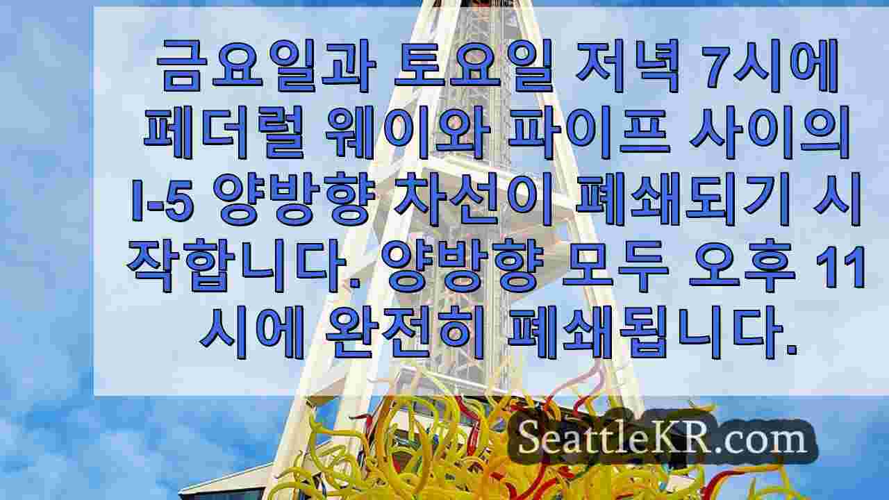 시애틀 뉴스 SeattleKR