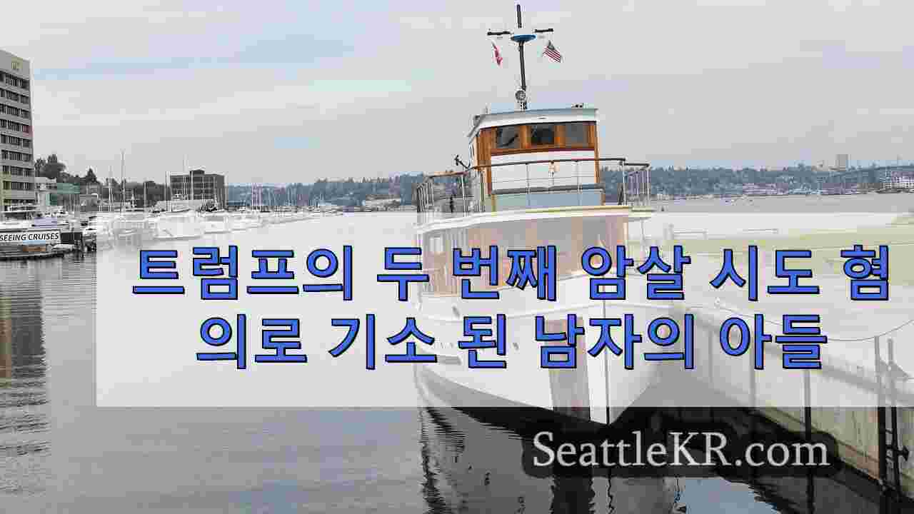 시애틀 뉴스 SeattleKR