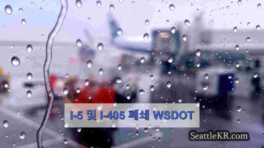 '더블 트러블 위크엔드': I-405, I-5에 오는 시애틀 교통 폐쇄