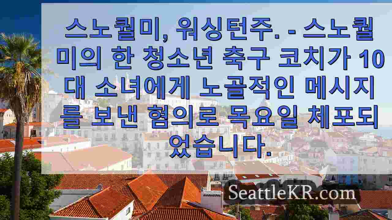 시애틀 뉴스 SeattleKR