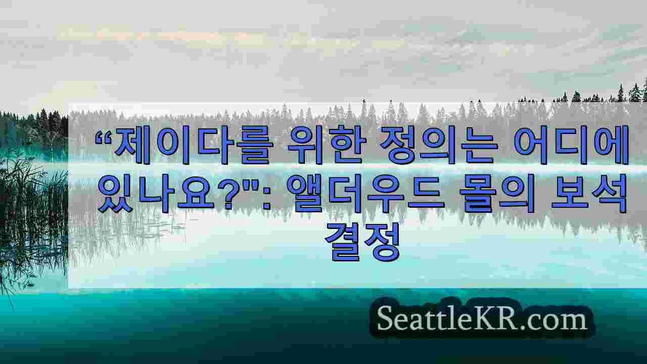 “제이다를 위한 정의는 어디에 있는가?” 앨더우드 몰 총격 용의자에 대한 보석 결정