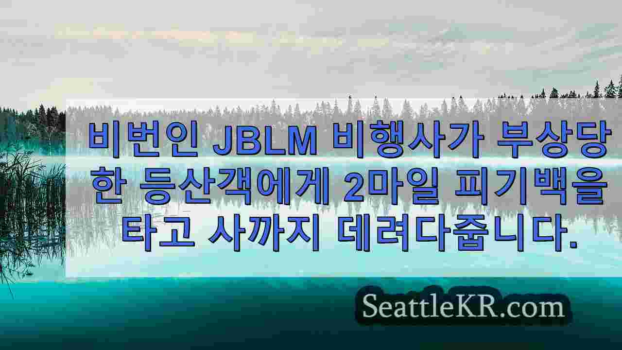 시애틀 뉴스 SeattleKR