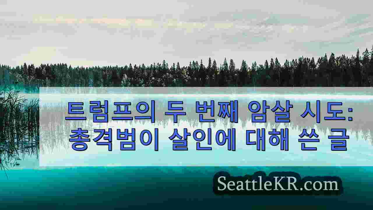 시애틀 뉴스 SeattleKR