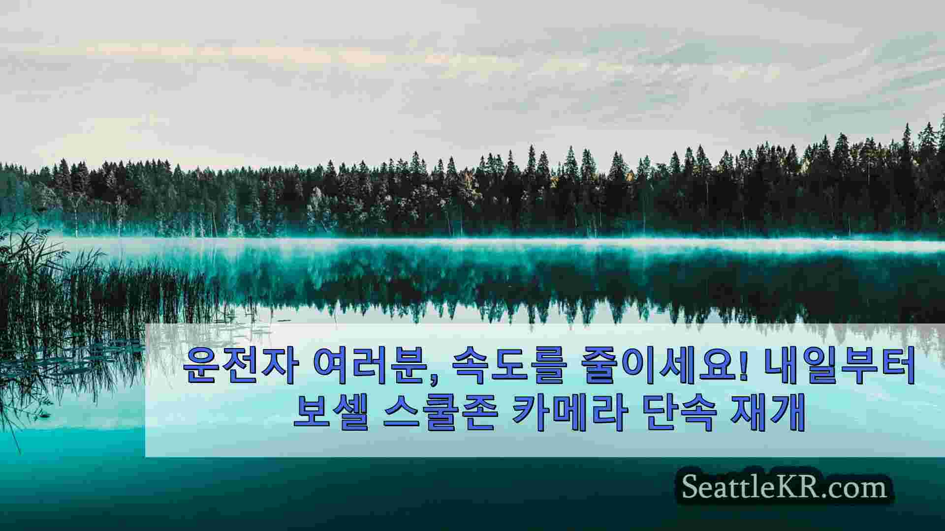 시애틀 뉴스 SeattleKR