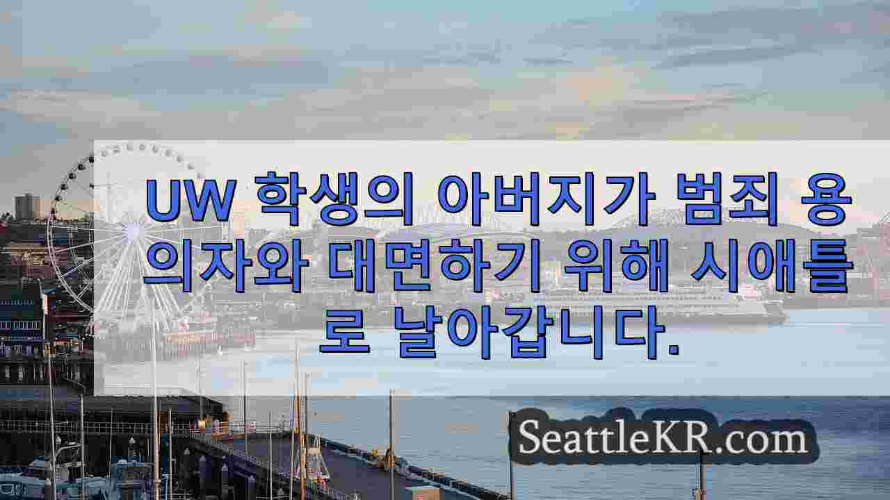 시애틀 뉴스 SeattleKR