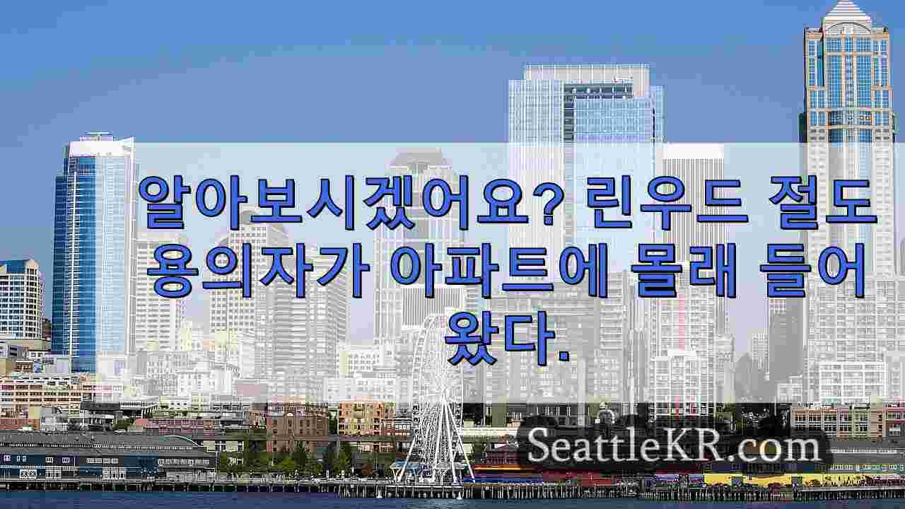 시애틀 뉴스 SeattleKR