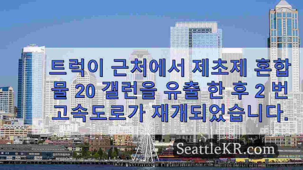 먼로 근처에서 트럭이 20 갤런의 제초제 혼합물을 유출 한 후 2 번
