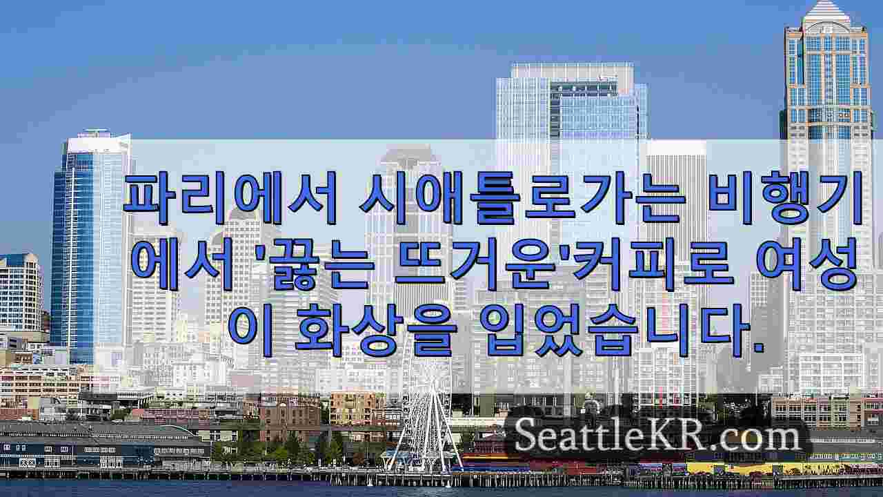 시애틀 뉴스 SeattleKR