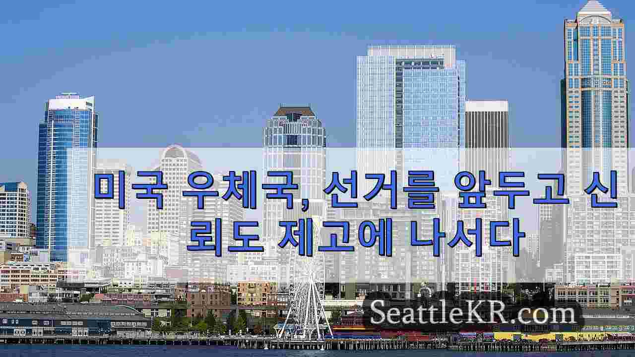 시애틀 뉴스 SeattleKR