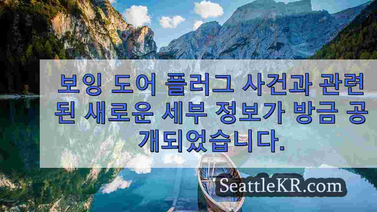 시애틀 뉴스 SeattleKR