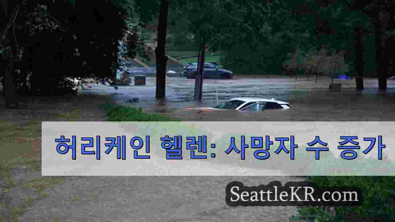 허리케인 헬렌: 사망자 수 증가