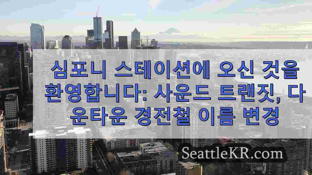 시애틀 뉴스 SeattleKR