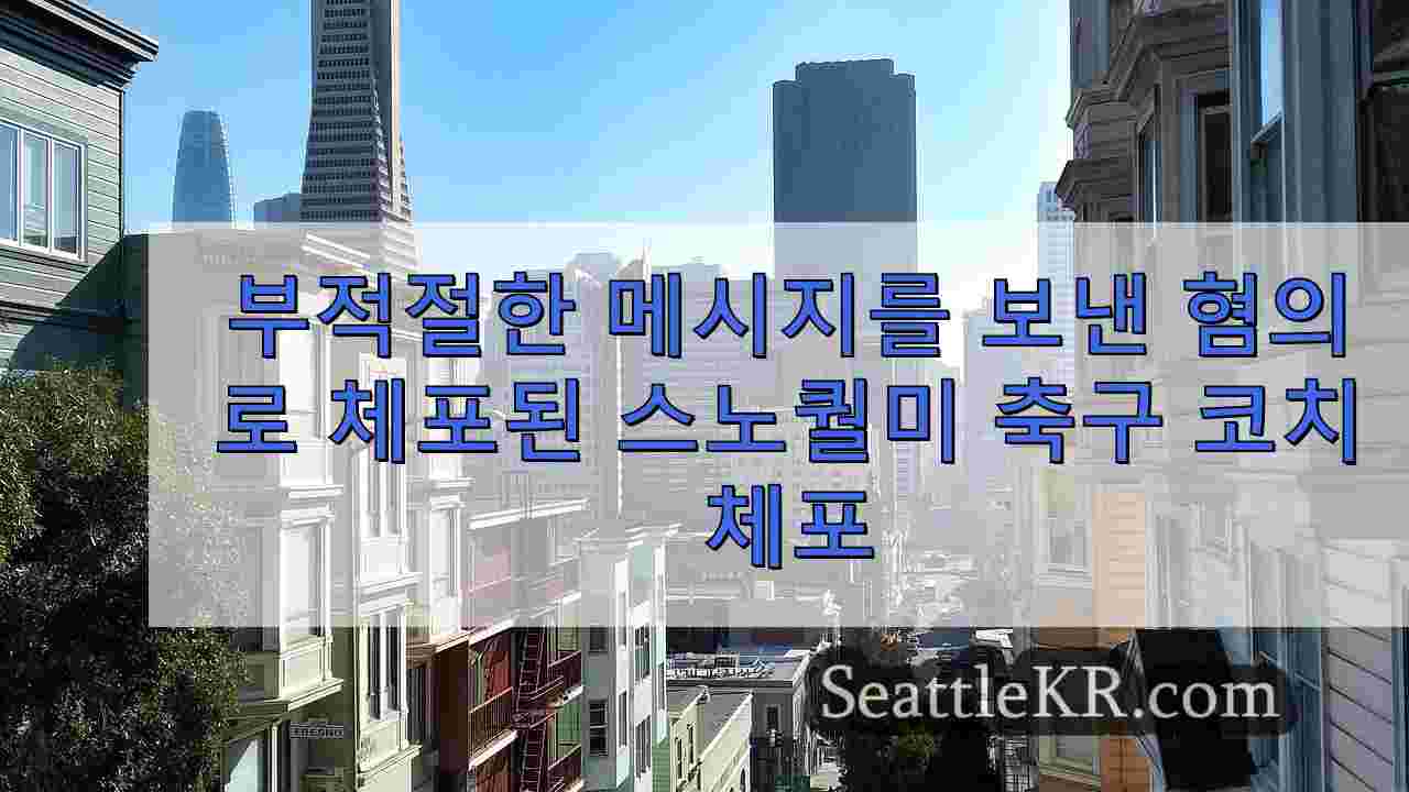 시애틀 뉴스 SeattleKR