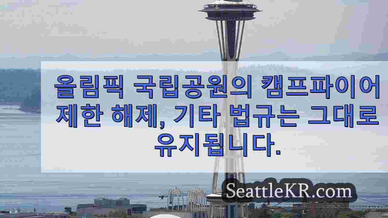 시애틀 뉴스 SeattleKR